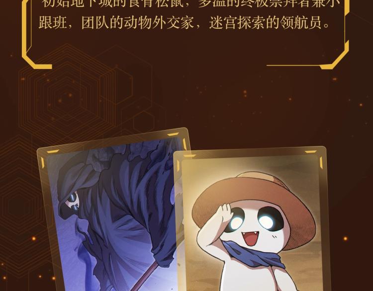 重启地下城第二季回归9