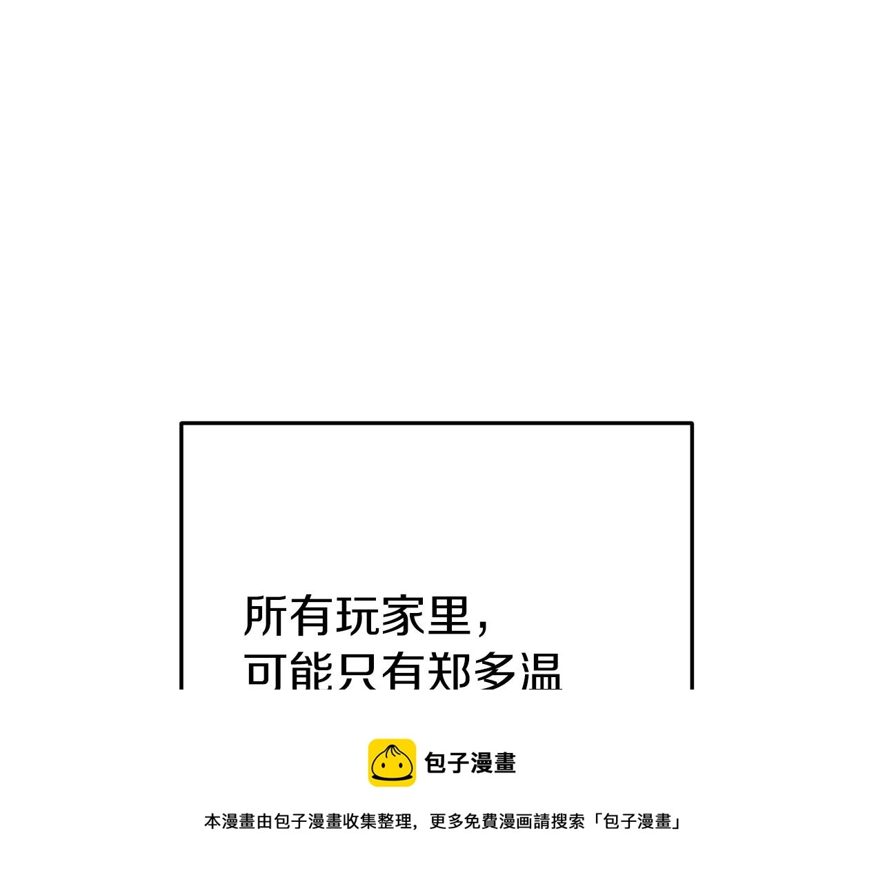 第112话 第一域崩溃8