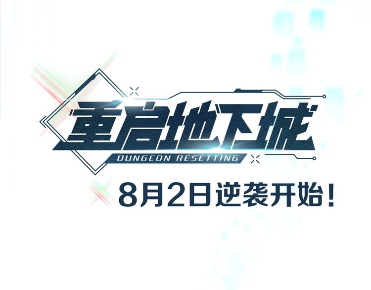 序章 战斗辅助花式升级逆袭中！72