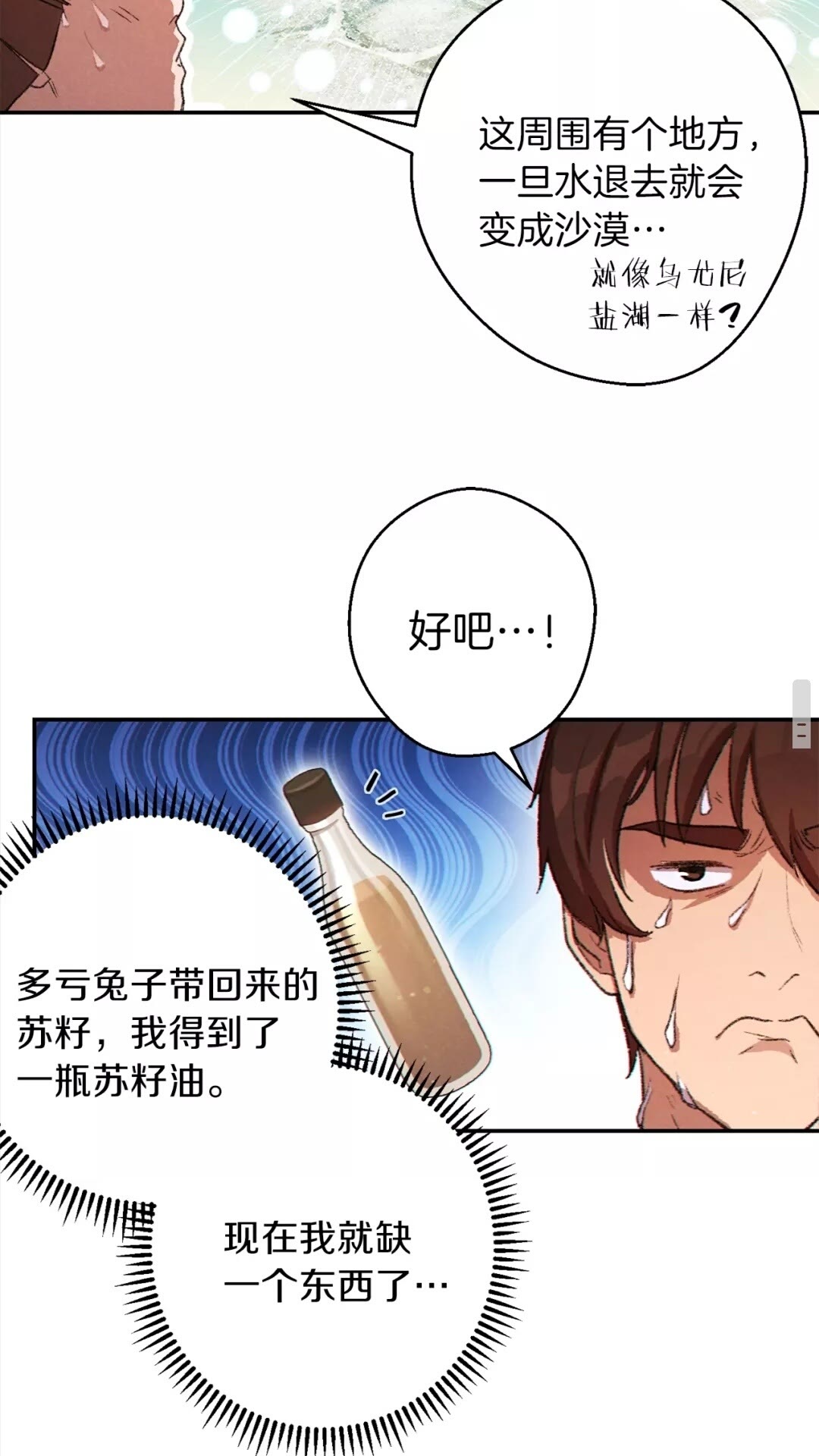 第34话 兔生到达了高潮67