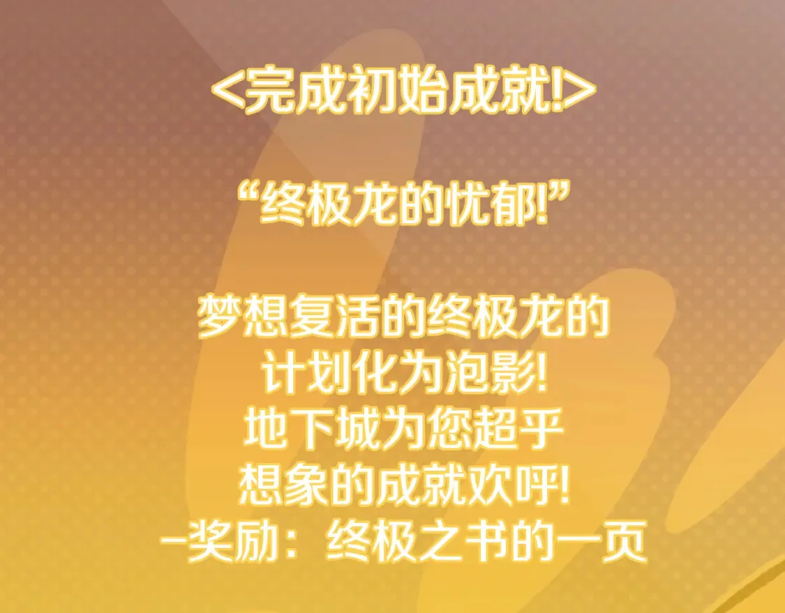 第192话 消灭终极龙87