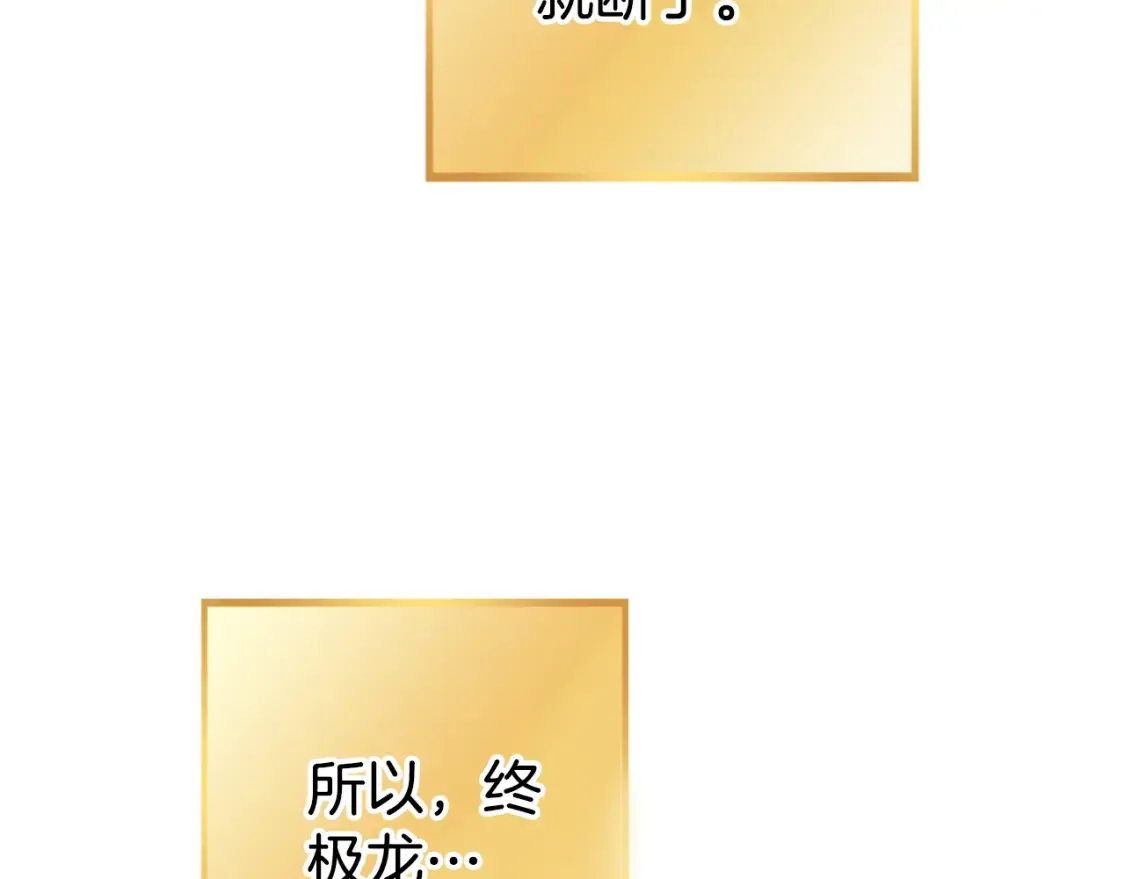 第192话 消灭终极龙160