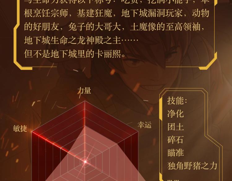 重启地下城第二季回归5