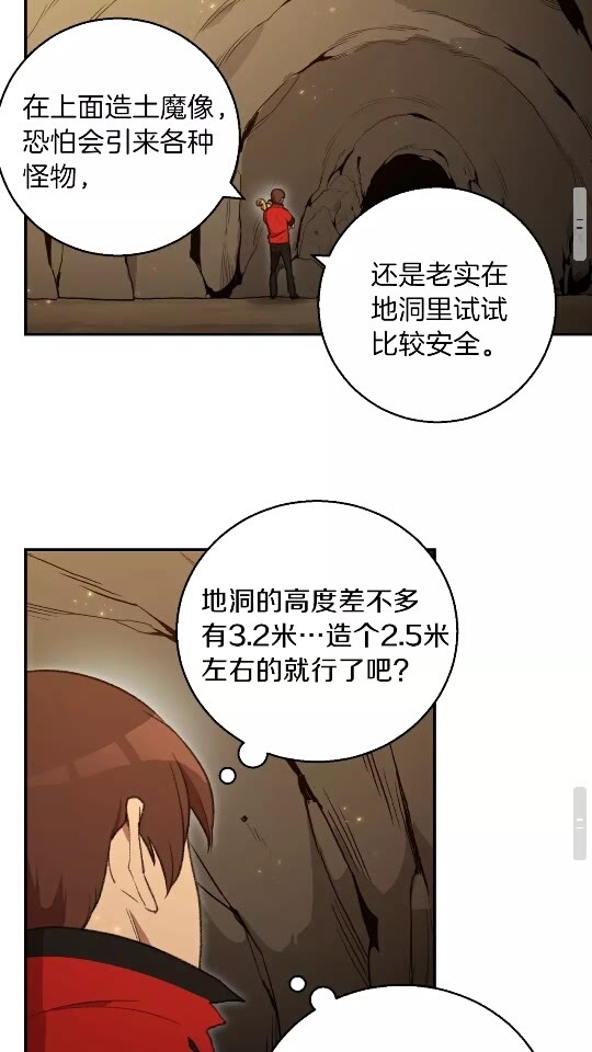 第19话 泥塑的威力24