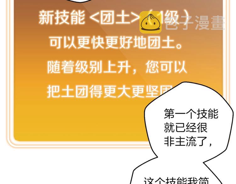 第3话 出乎意料的技能71