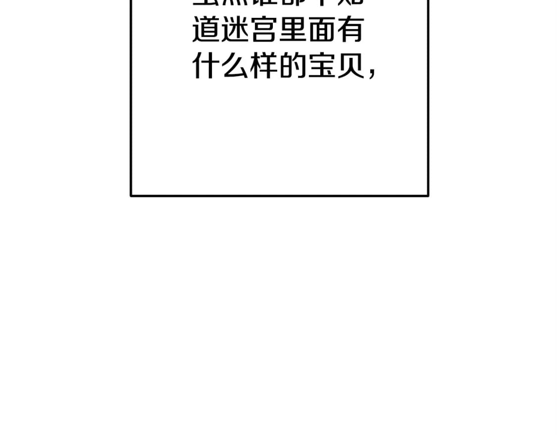 第158话 攻略迷宫43
