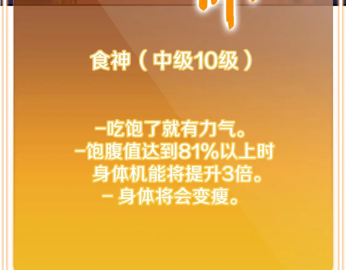 第147话 食神之力！144