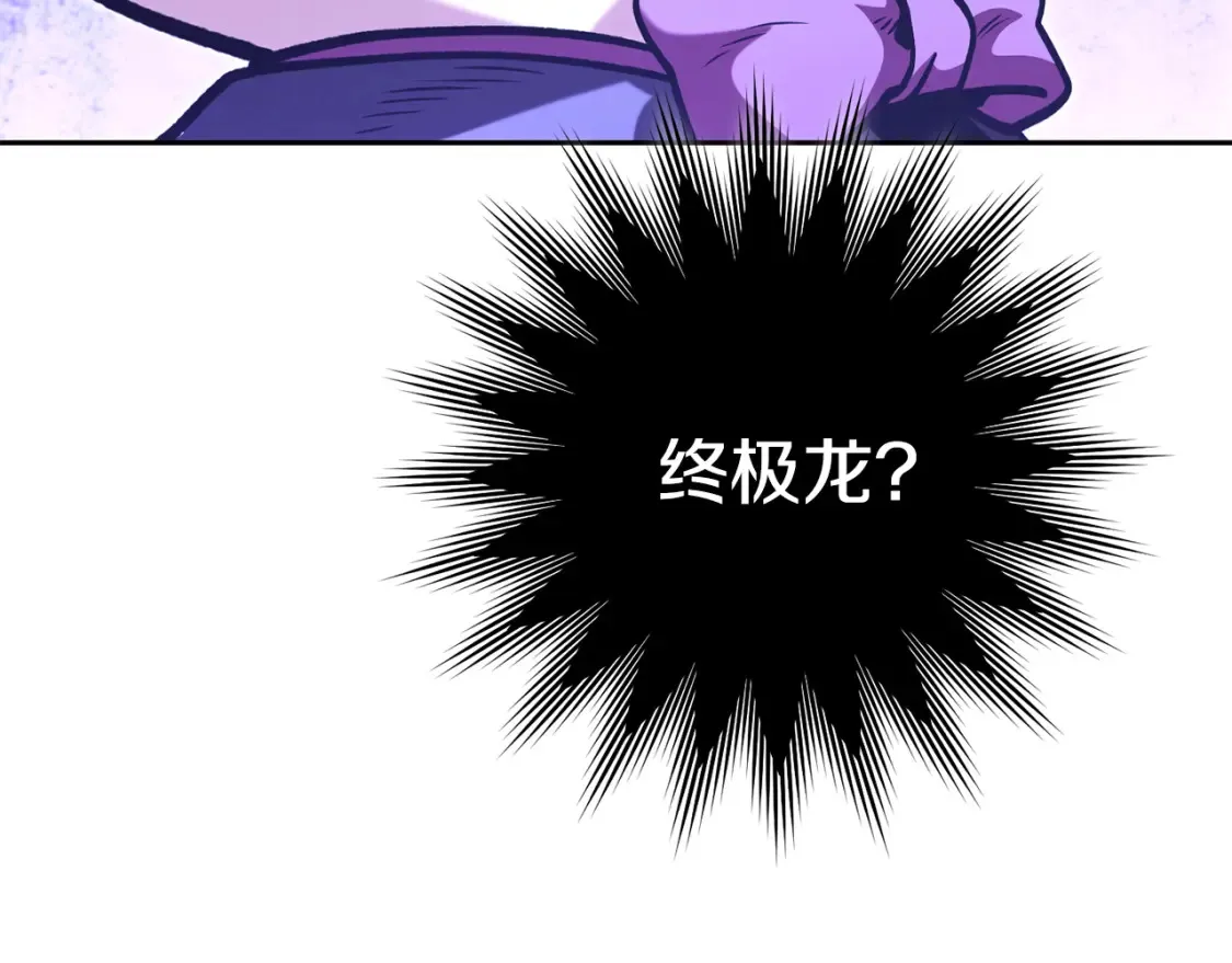 第190话 终极龙降临31