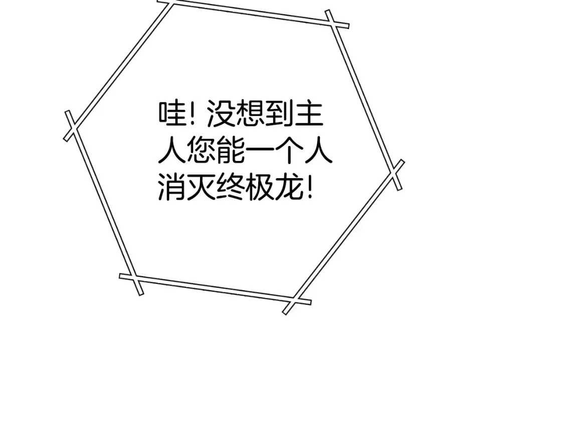第192话 消灭终极龙91