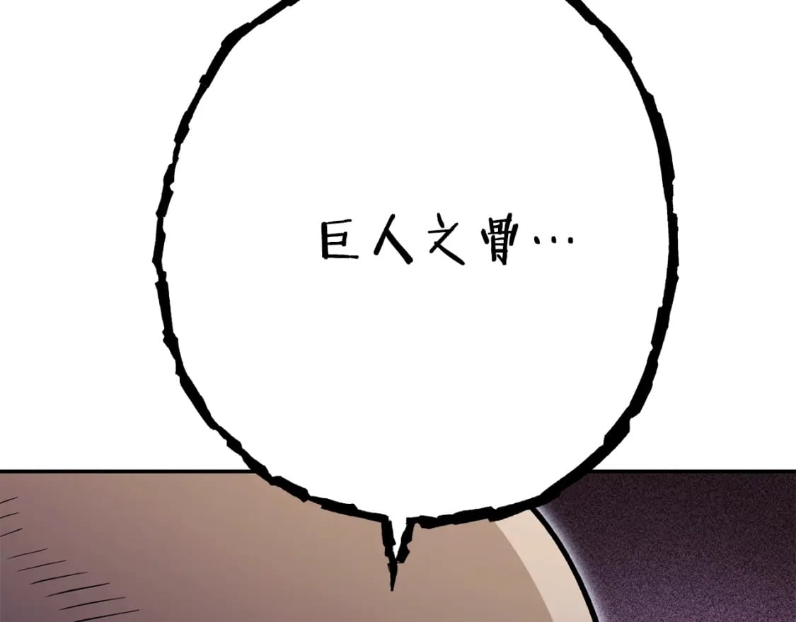 第151话 巨人之骨221