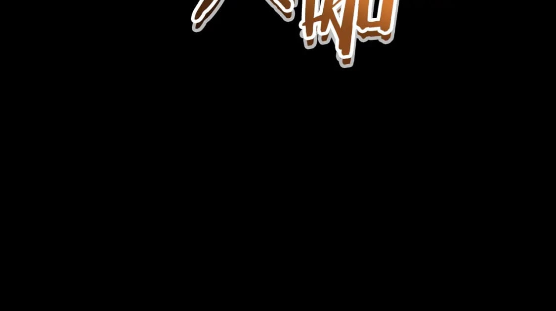 第169话 召唤大狼狗！19