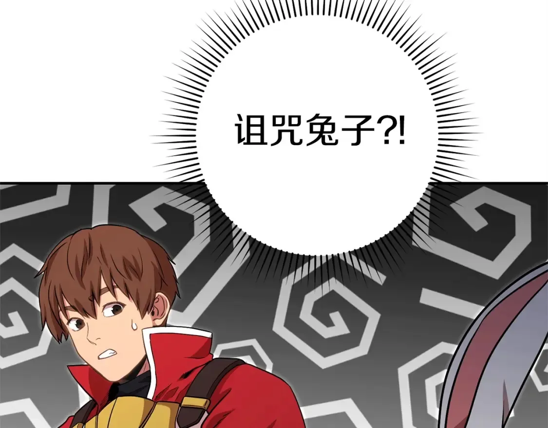 第127话 我诅咒你！！兔子！！！！！！！！！！！！！！！！217