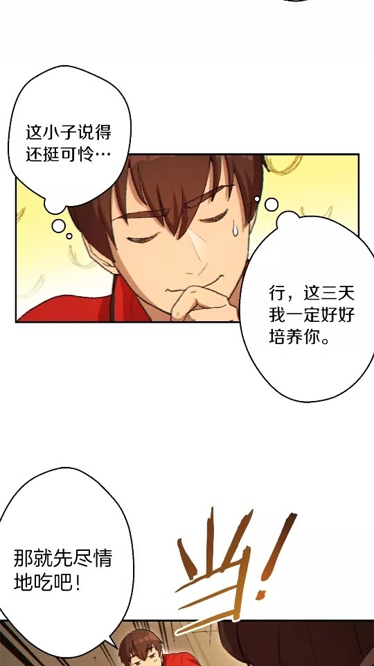 第34话 兔生到达了高潮6