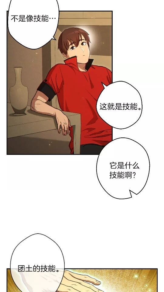 第34话 兔生到达了高潮1
