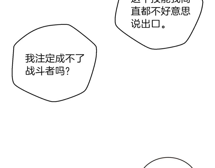 第3话 出乎意料的技能72