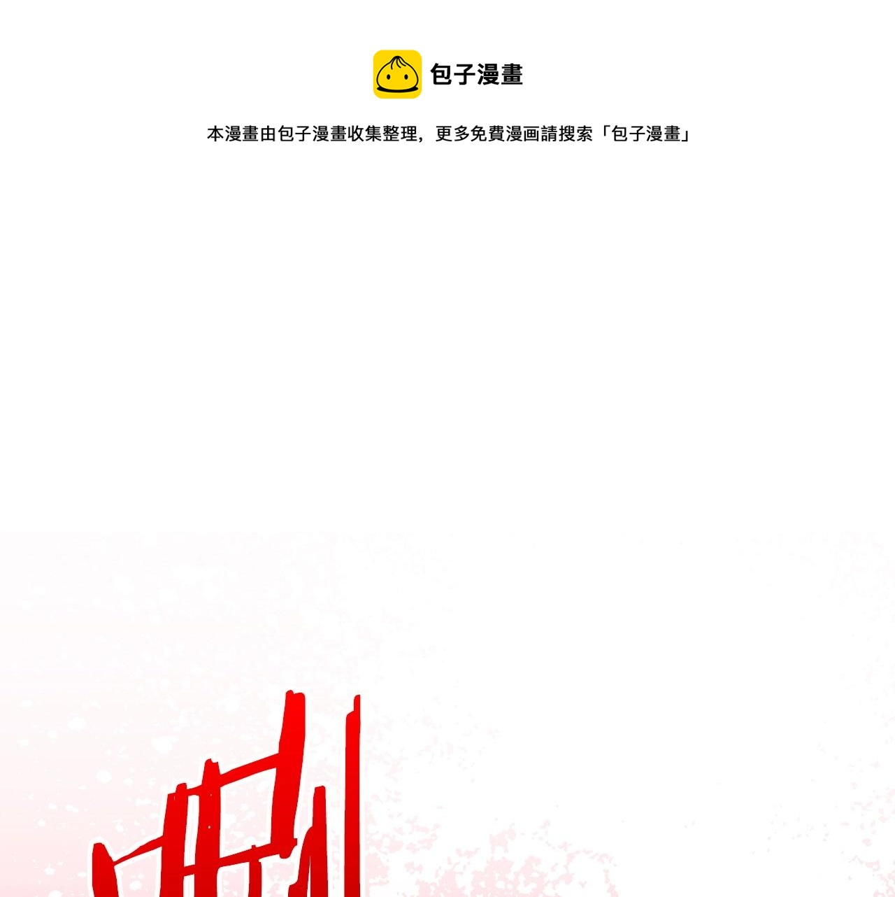 第112话 第一域崩溃140