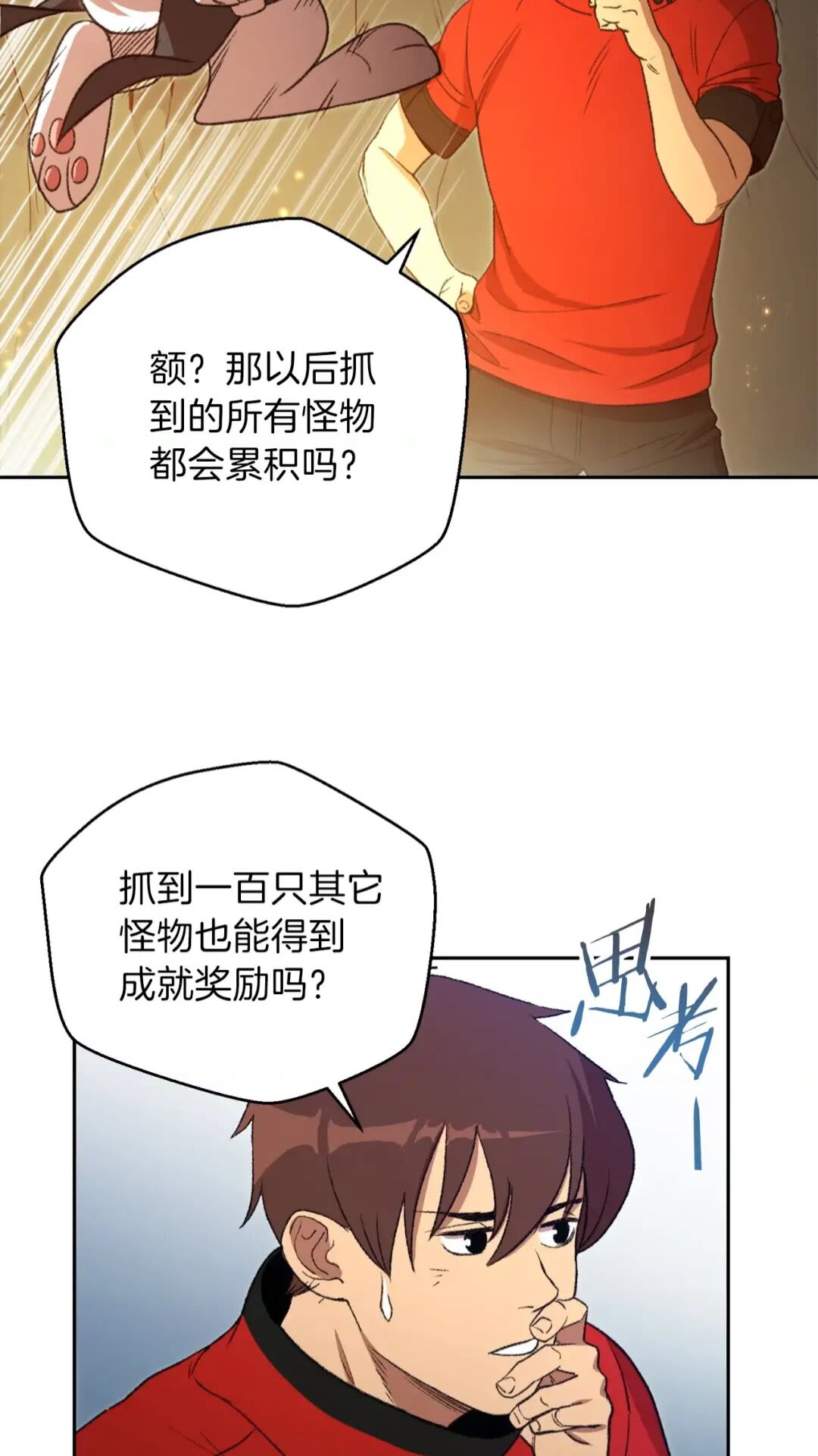第10话 动物亲和LV18