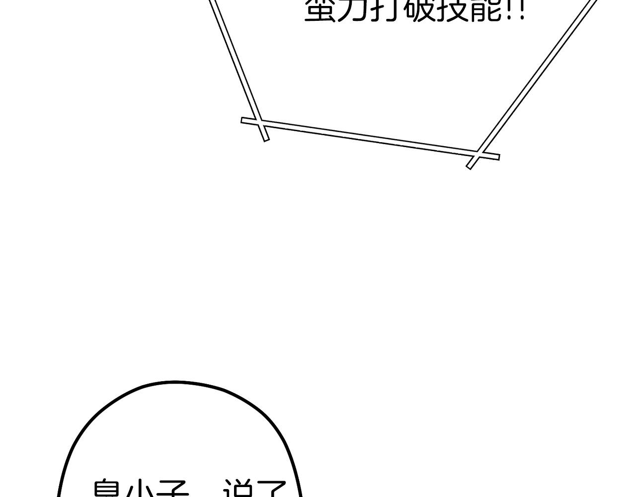 第108话 成为我的盘中餐吧！99