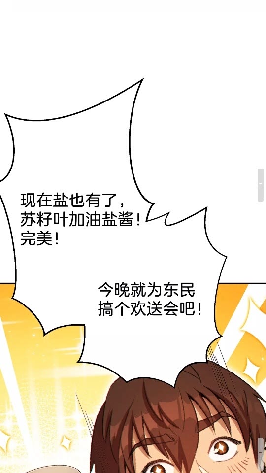 第35话 寻找盐分35