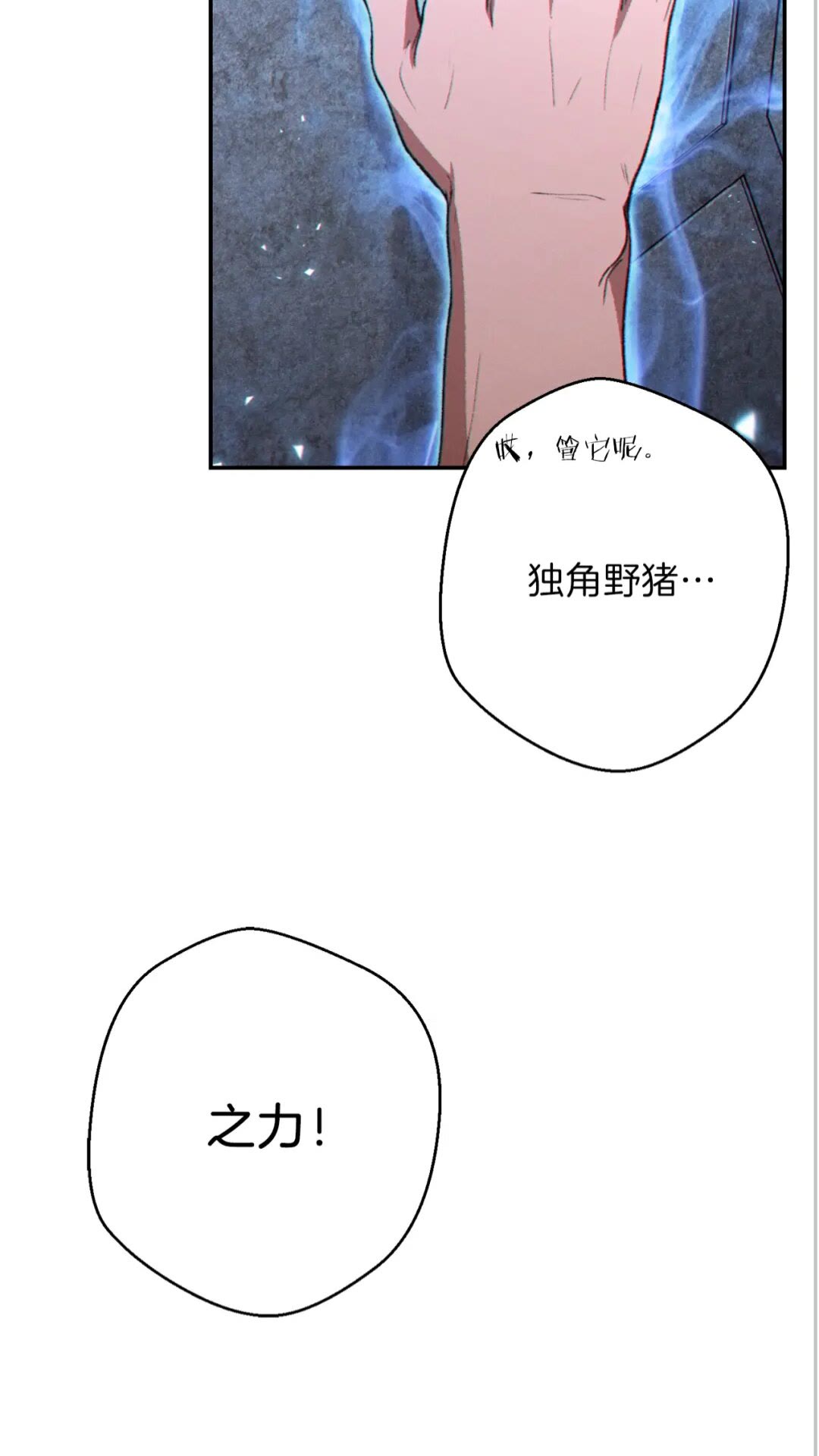 第27话 王者的骸骨23