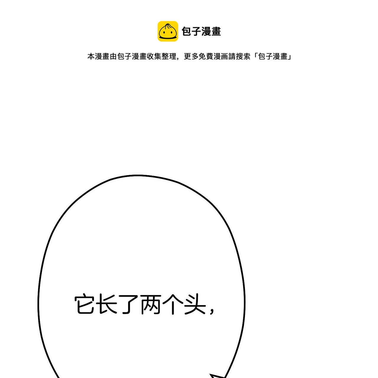 第108话 成为我的盘中餐吧！128