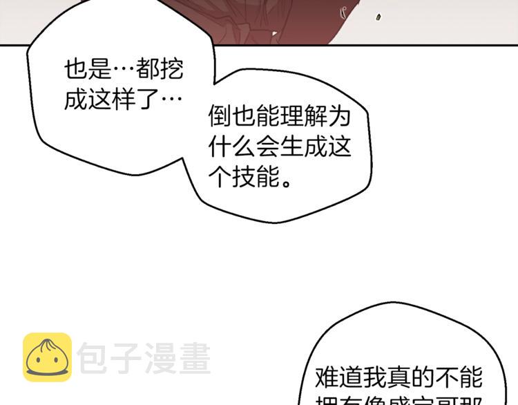第3话 出乎意料的技能74