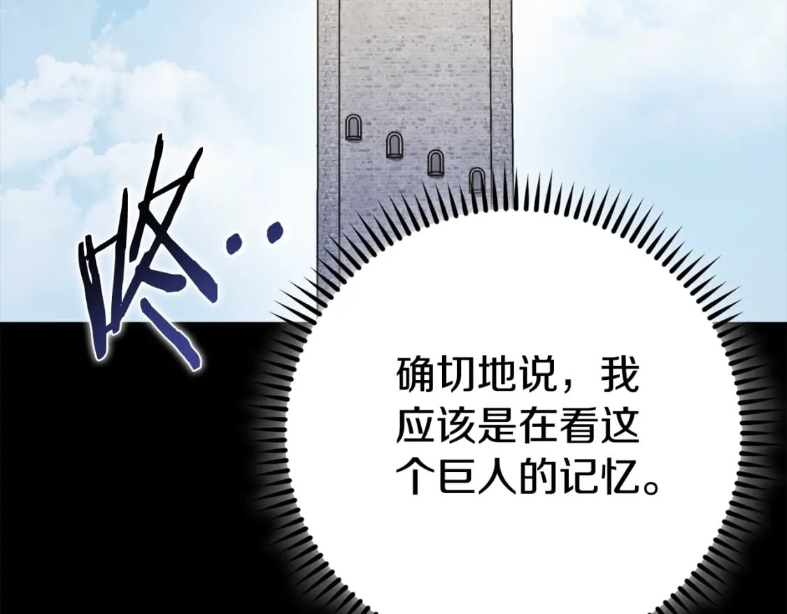 第151话 巨人之骨110