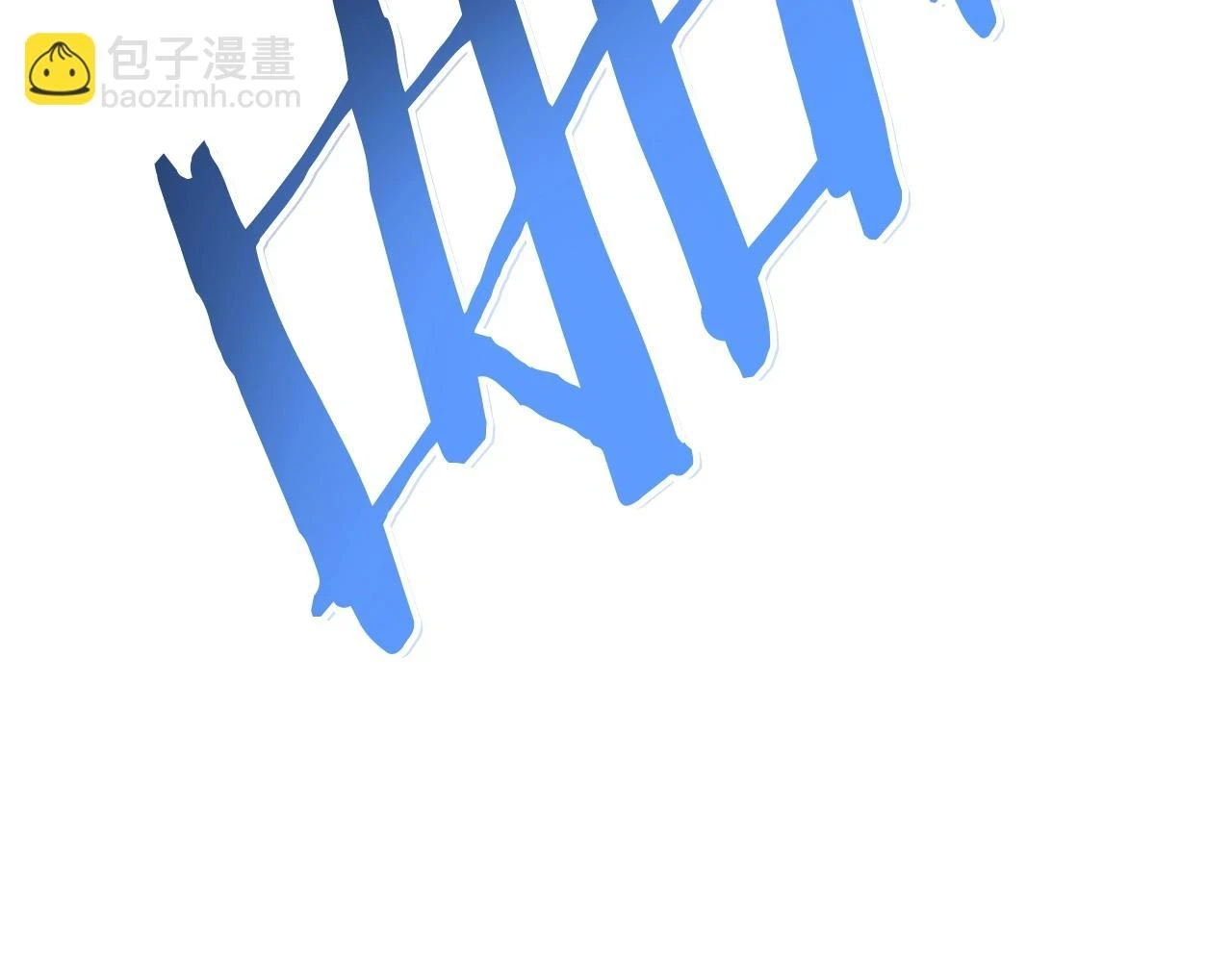 第142话 创世之书吗！103