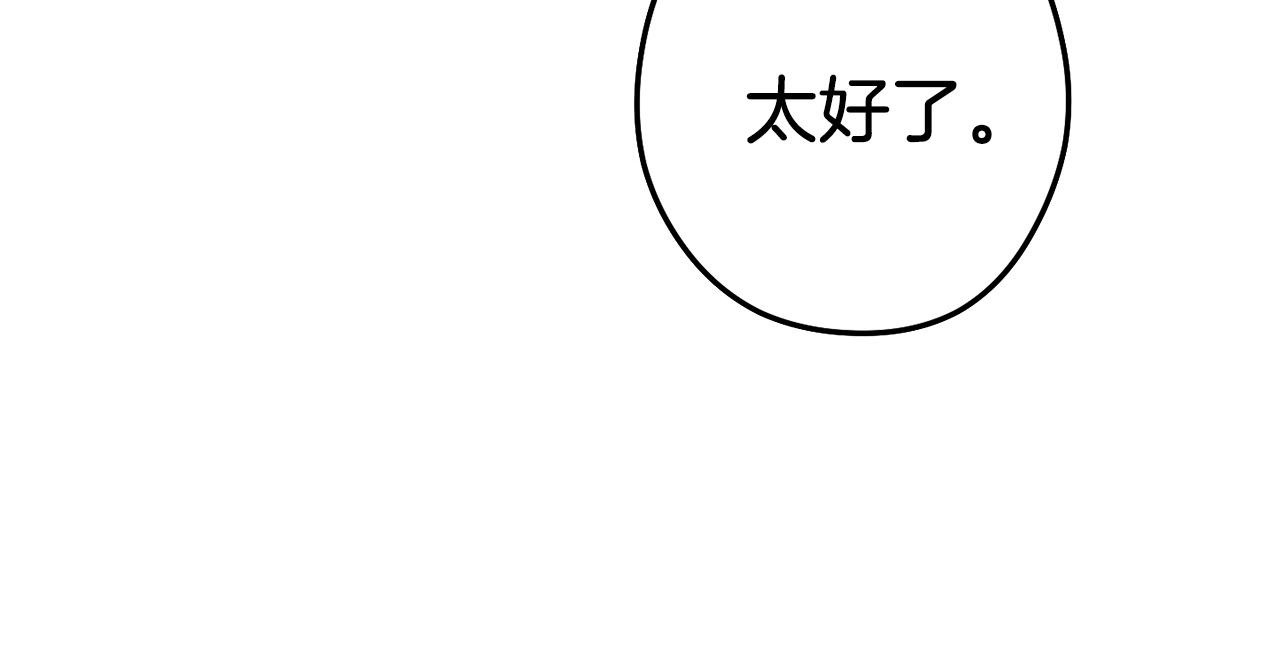 第108话 成为我的盘中餐吧！31