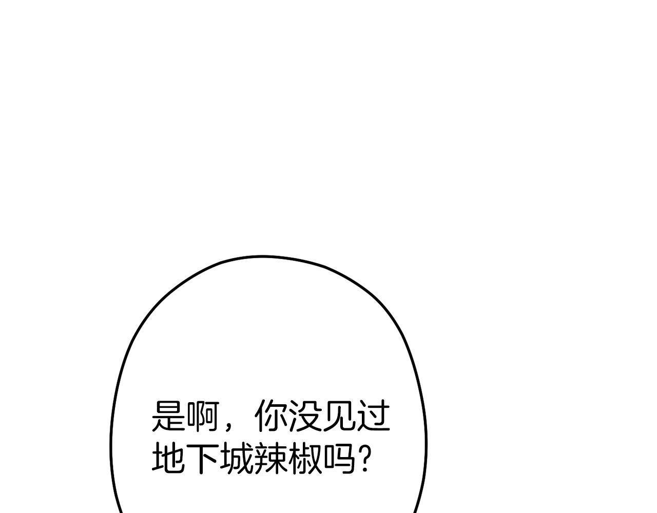 第120话 地下城小辣椒35