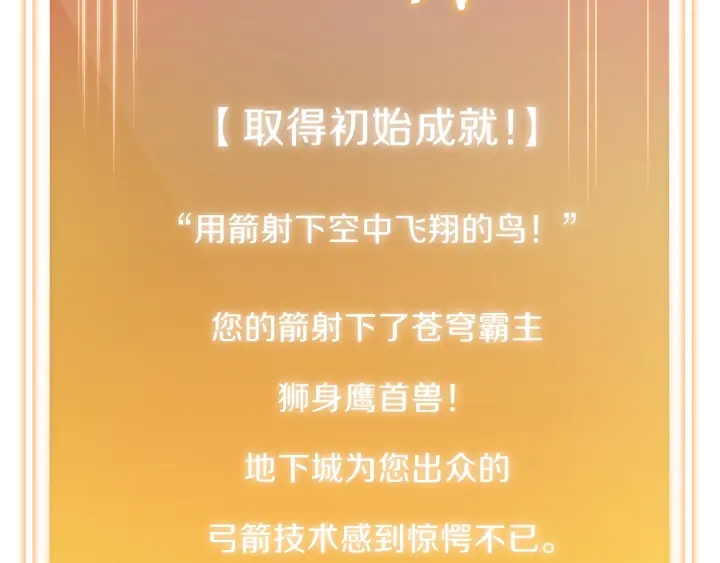 第44话 苍穹霸主真好吃！10