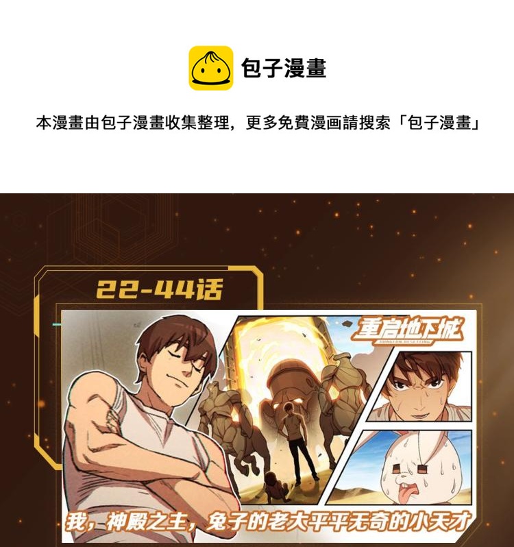重启地下城第二季回归14