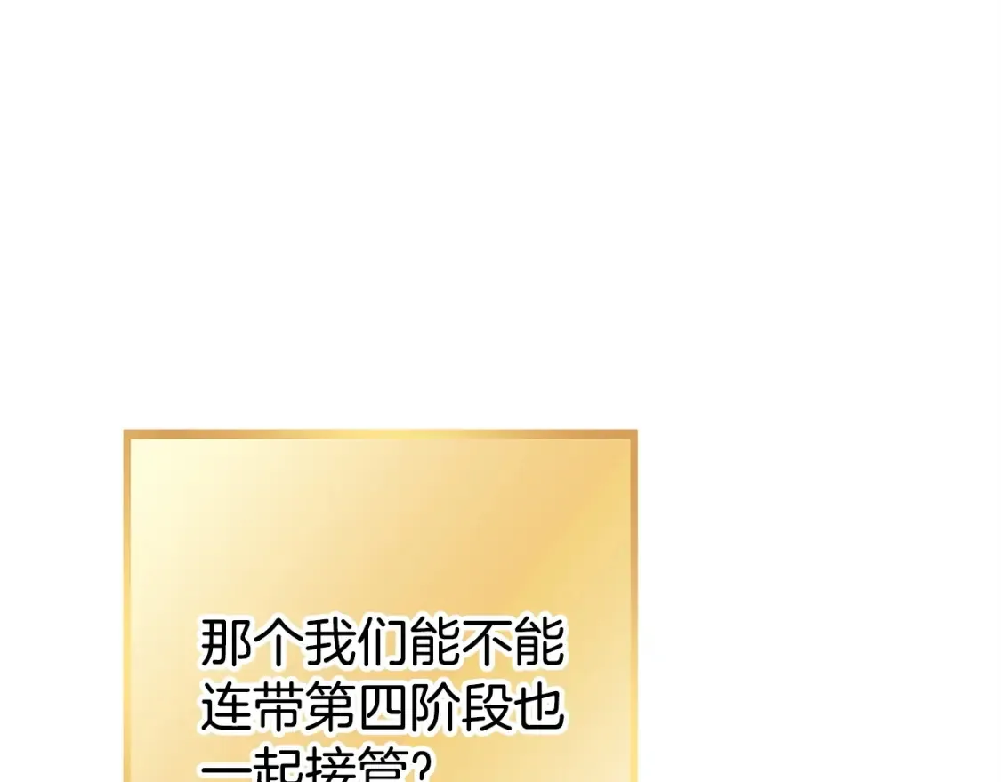 第138话 谁来管理第一域11