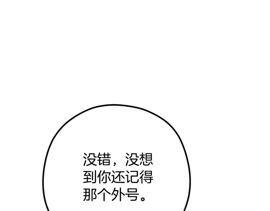 第178话 那个外号191