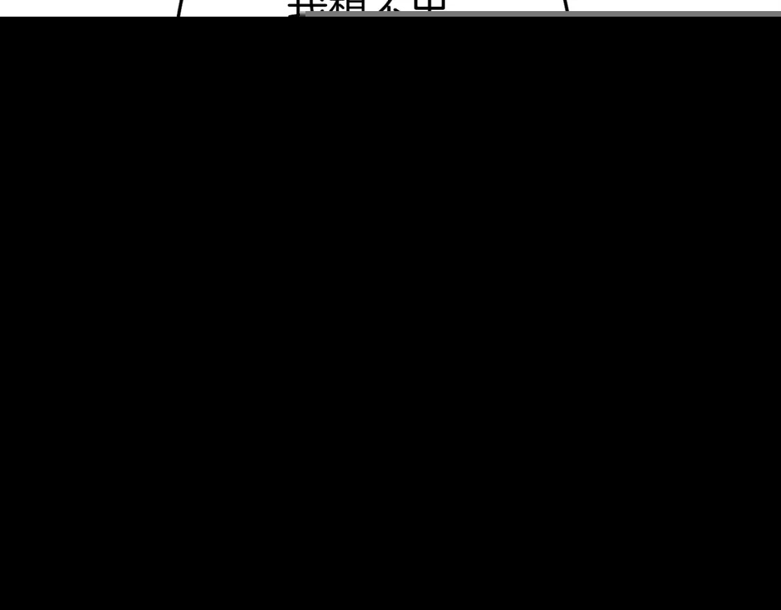第127话 我诅咒你！！兔子！！！！！！！！！！！！！！！！151