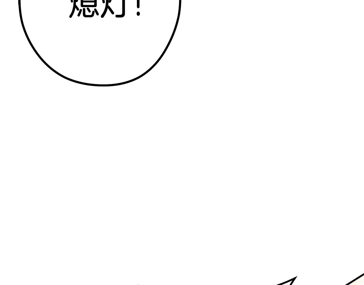 第108话 成为我的盘中餐吧！141