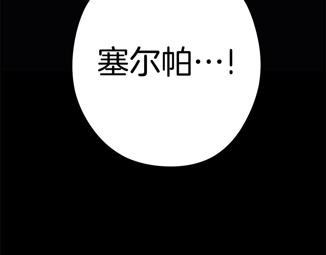 第99话 塞尔帕127
