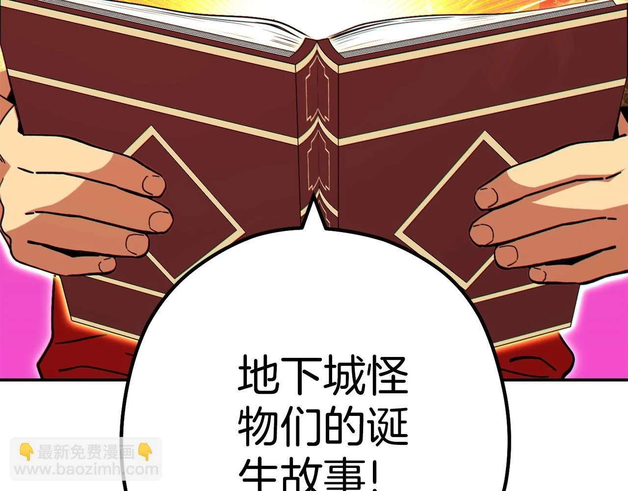 第142话 创世之书吗！240