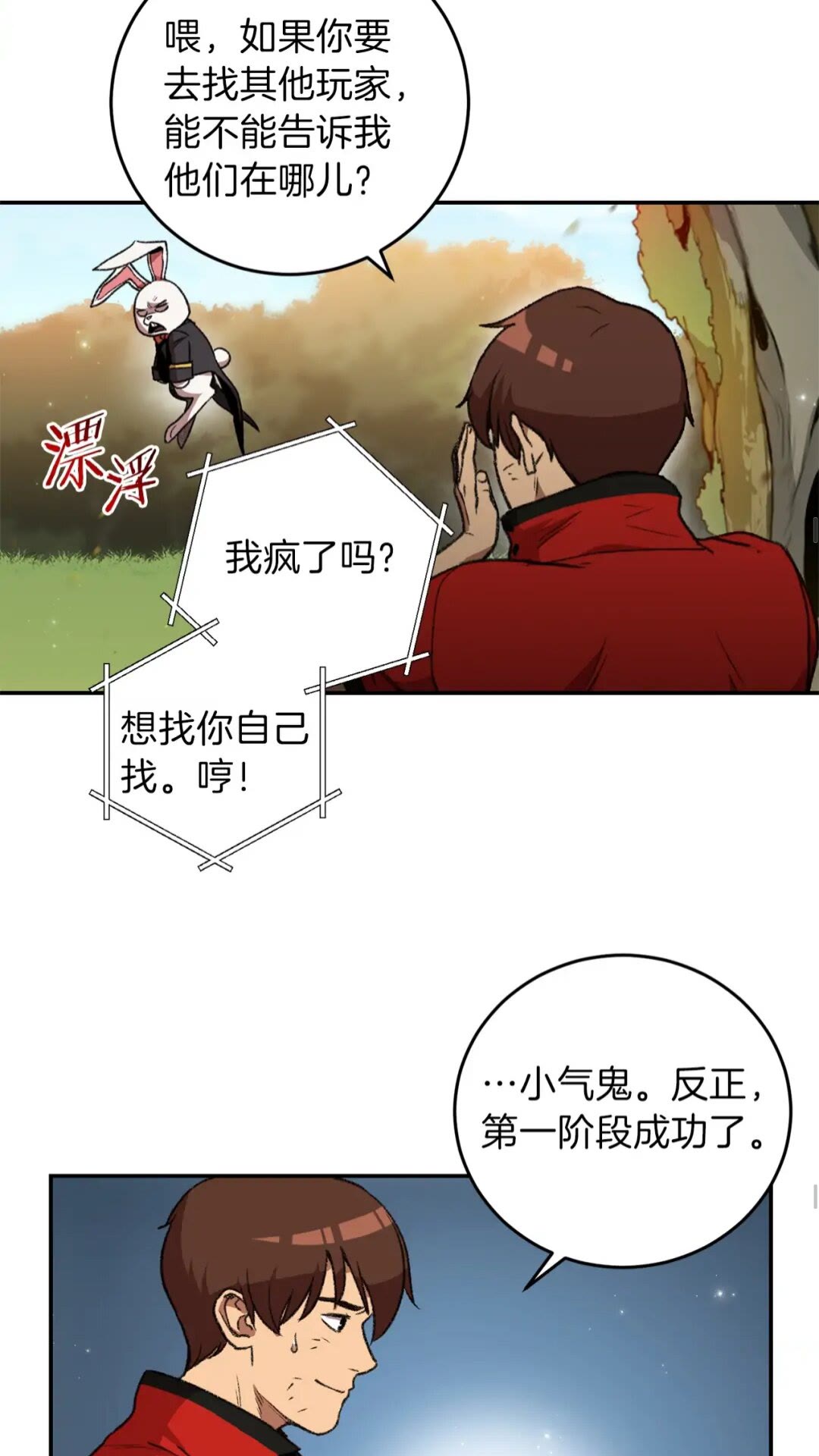 第14话 气急败坏的兔子40