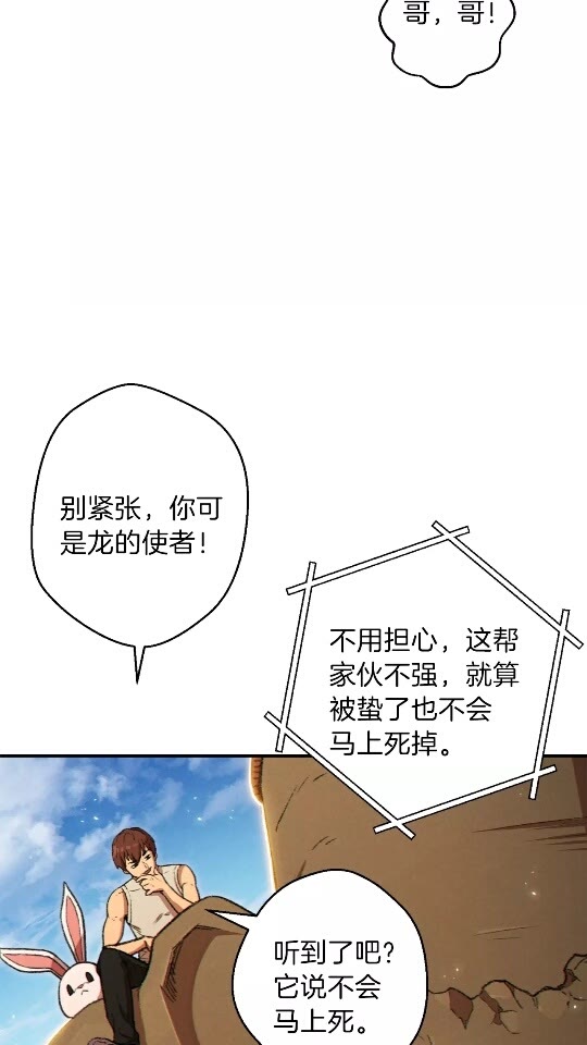 第36话 上吧东民！我吃蟹腿了7