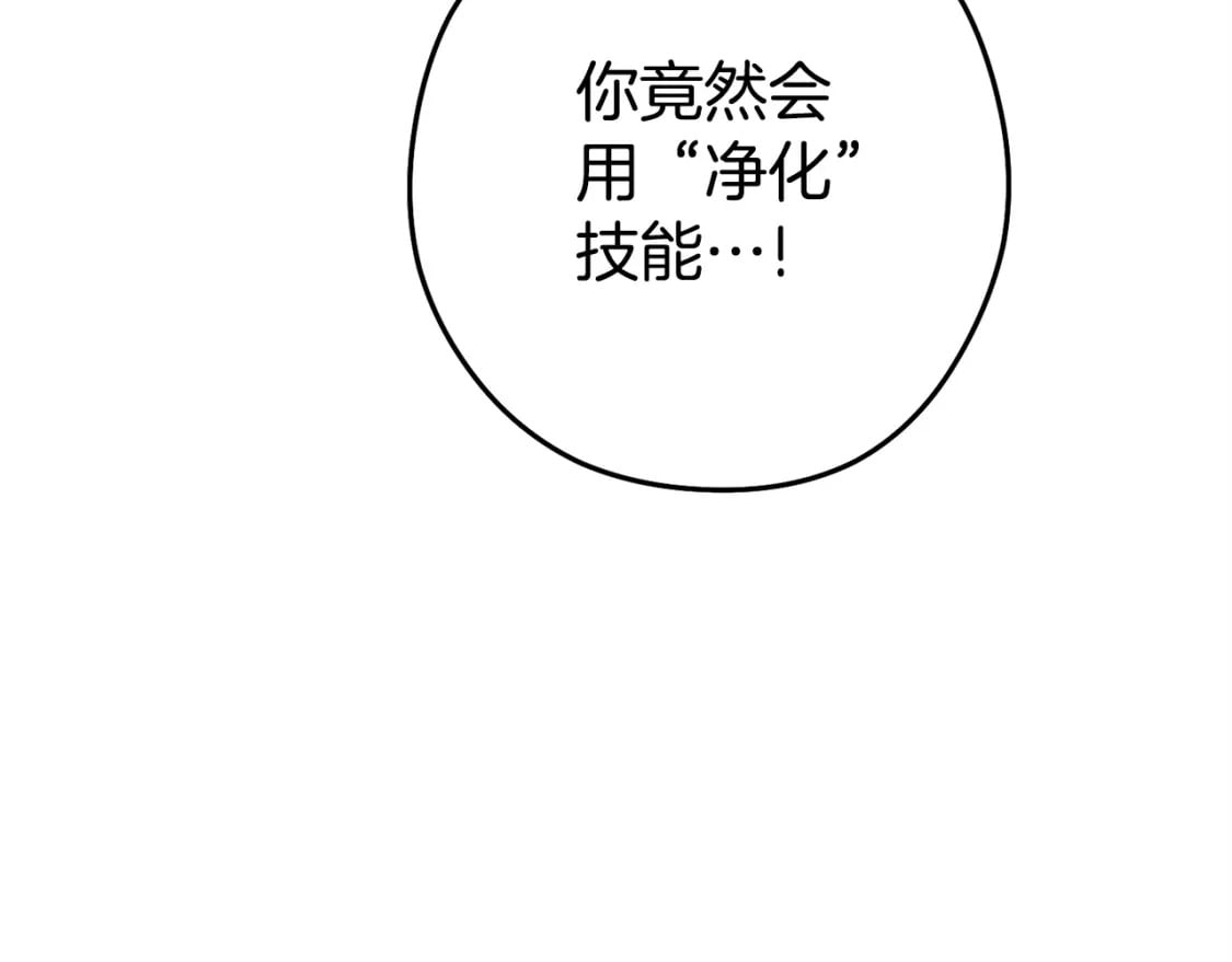 第156话 净化技能就是香啊！209