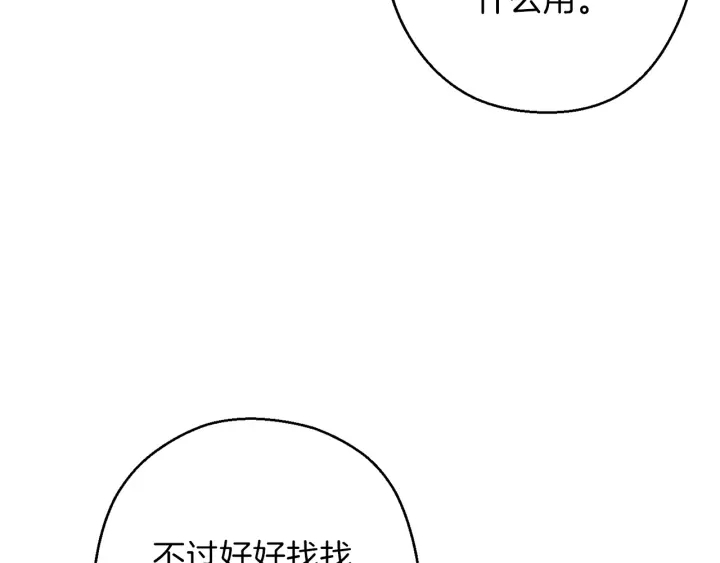 第50话 不讲武德？！143