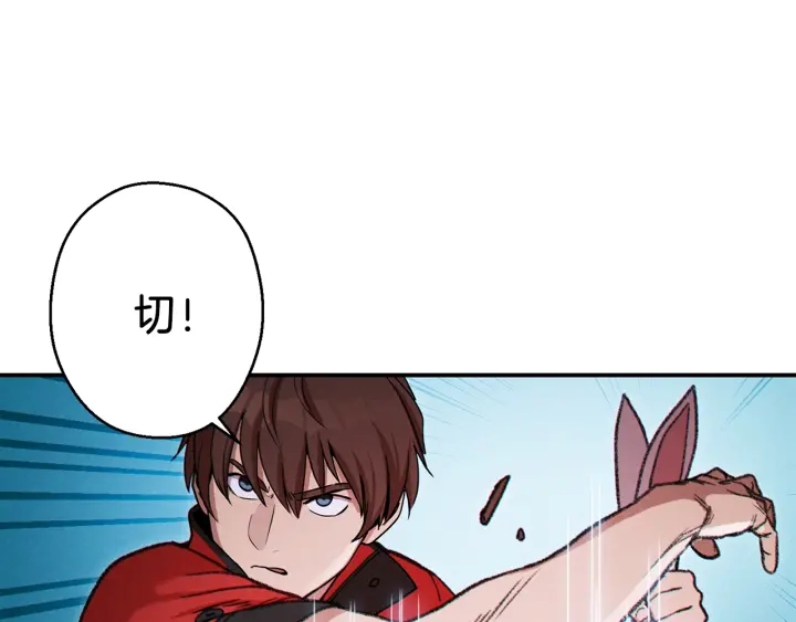 第58话 ????的苦，兔子知道121