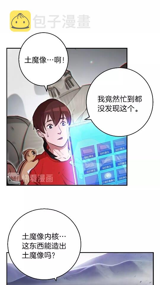 第19话 泥塑的威力22