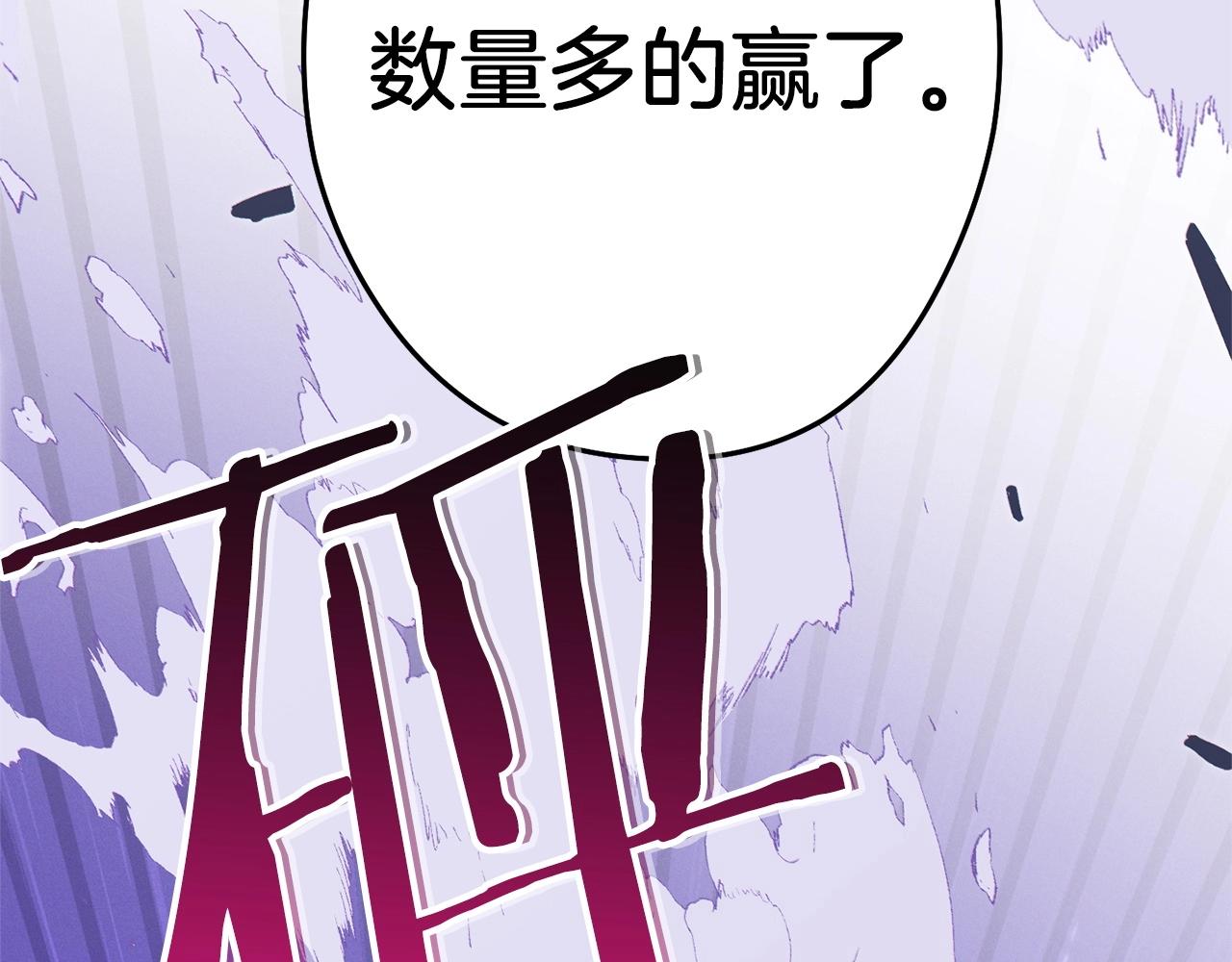 第108话 成为我的盘中餐吧！178