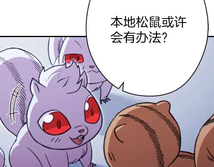 第67话 松鼠外交官！147