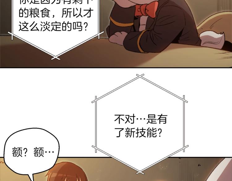 第4话 兔子恼羞成怒12