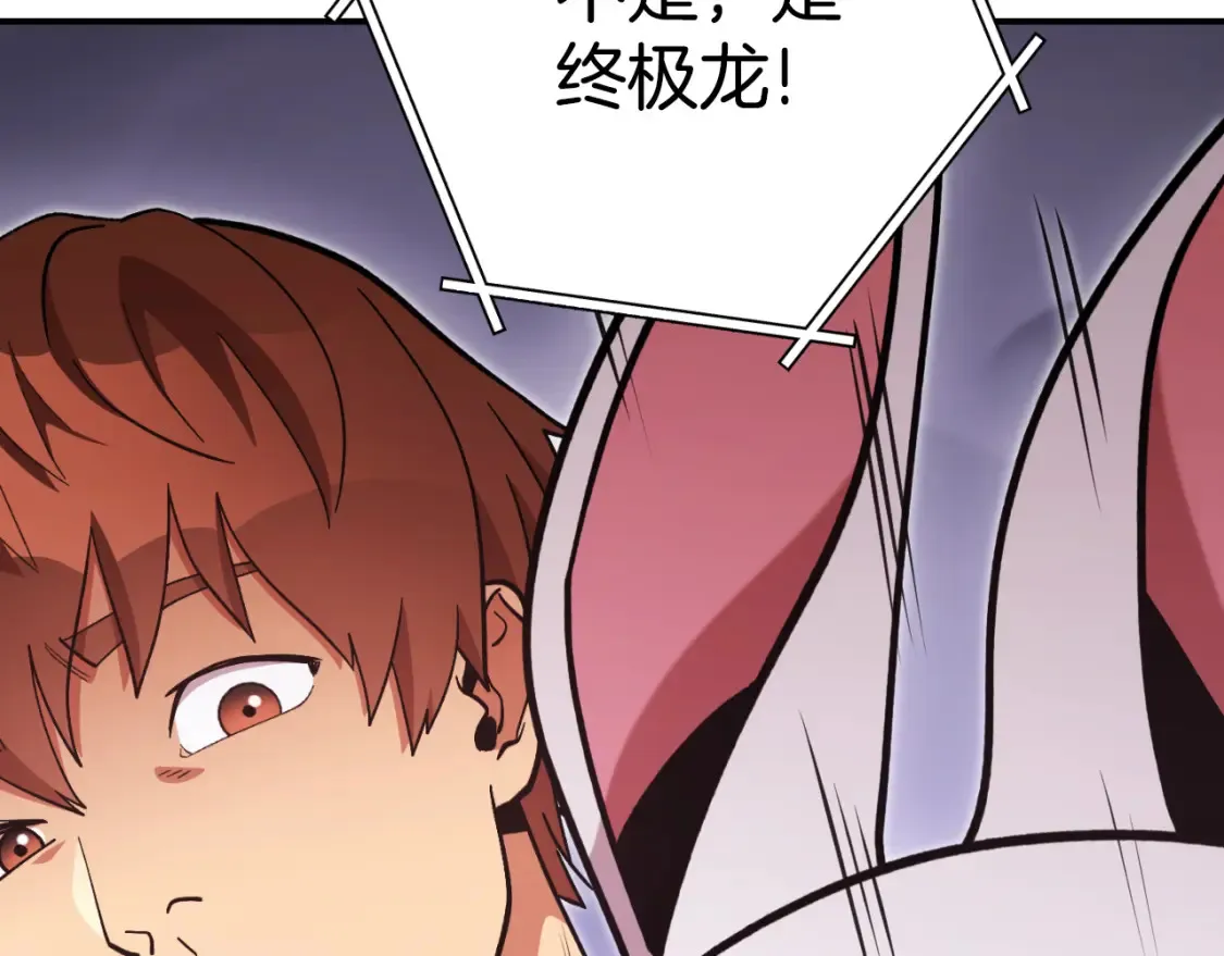 第192话 消灭终极龙79