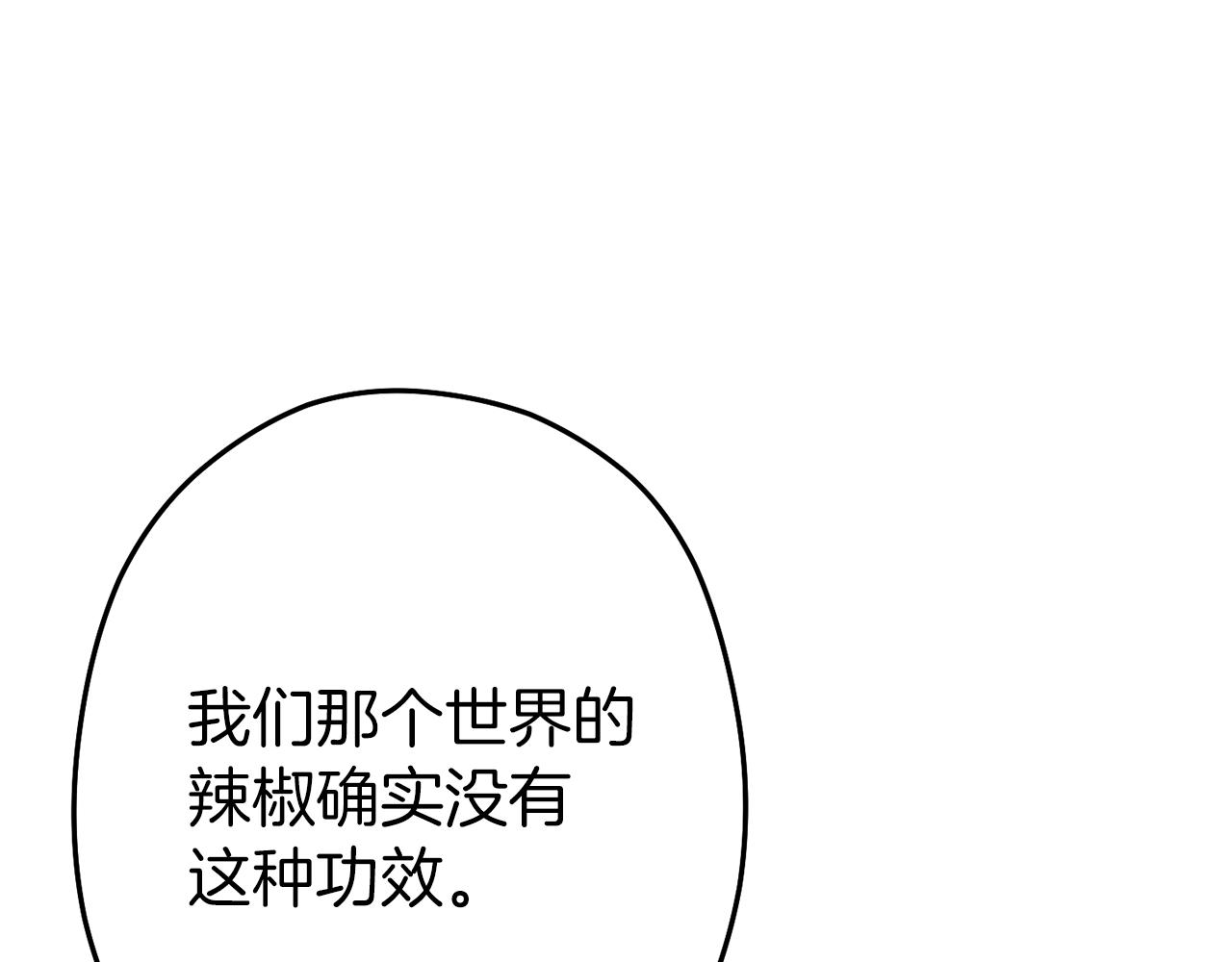 第120话 地下城小辣椒45