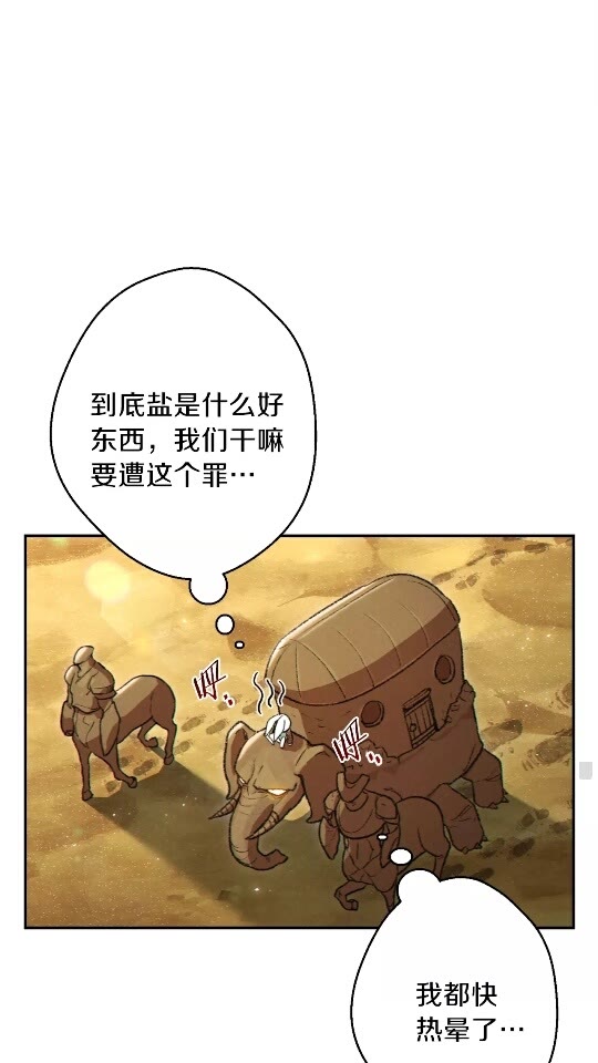 第35话 寻找盐分18